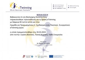 Ημερίδα για προχωρημένους 2