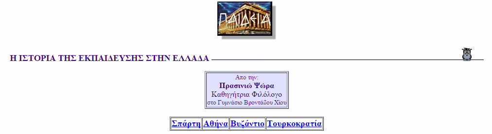 παιδεία