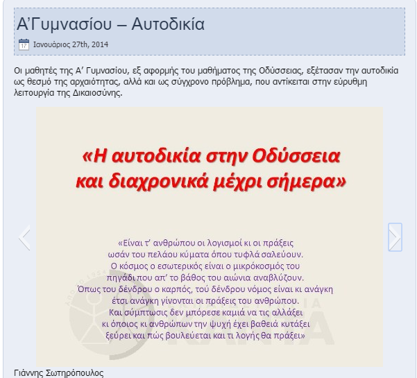 Η αυτοδικία στην αρχαία Ελλάδα