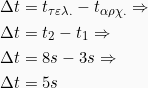 \begin{align*} Δt &= t_{τελ.}-t_{αρχ.} \Rightarrow\\ Δt &= t_2 - t_1 \Rightarrow\\ Δt &= 8s - 3s \Rightarrow\\ Δt &= 5s \end{align*}