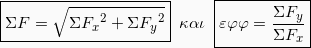 \[\boxed{ΣF = \sqrt{{ΣF_x}^2+{ΣF_y}^2} }  \hspace{2mm}  και \hspace{2mm}  \boxed{εφφ = \frac{ΣF_y}{ΣF_x}}\]