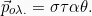 \[\vec{p}_{o \lambda.} = \sigma \tau \alpha \theta .\]