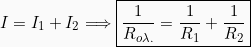 \[Ι = Ι_1 + Ι_2\Longrightarrow \boxed{\frac{1}{R_{ολ.}}=\frac{1}{R_1}+\frac{1}{R_2}}\]