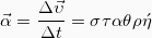 \[\vec{\alpha} = \frac{\Delta \vec{\upsilon}}{\Delta t} = \sigma\tau\alpha\theta\rho\acute{\eta}\]