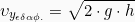 \[\upsilon_{y_{\epsilon \delta \alpha \phi .}} = \sqrt{2 \cdot g \cdot h}\]