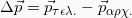 \Delta \vec{p} = \vec{p}_{\tau \epsilon \lambda .} - \vec{p}_{\alpha \rho \chi .}