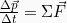 \frac{\Delta \vec{p}}{\Delta t} = \Sigma \vec{F}