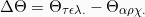 \[ \Delta \Theta = \Theta_{\tau \epsilon \lambda .} - \Theta_{\alpha \rho \chi .}\]