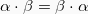 \[ \alpha \cdot \beta = \beta \cdot \alpha \]