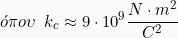 \[\acute{ο}που \hspace{2mm} k_c \approx 9\cdot 10^9 \frac{N\cdot m^2}{C^2}\]