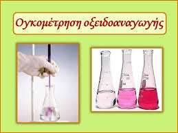 συναρπαστικά πειράματα χημείας 