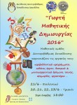 Γιορτή Μαθητικής Δημιουργίας 2016