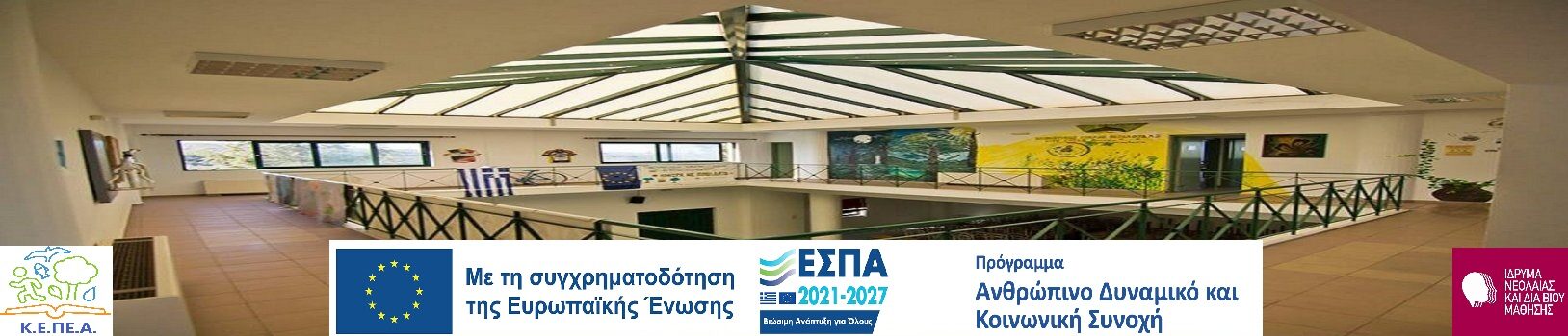 Κέντρο Εκπ/σης για το Περιβάλλον & την Αειφορία Πεταλούδων  Ρόδου