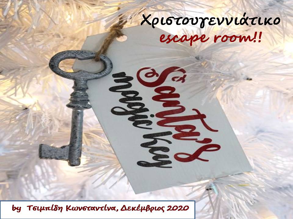 Κωνσταντίνα Τσιμπίδη – escape room