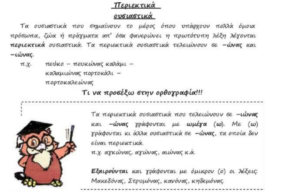 Περιεκτικά ονόματα