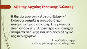 kystathop's blog » Blog Archive » Αρχαία Ελληνική Γλώσσα