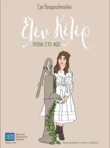 ΚΕΛΕΡ
