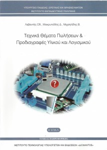 odi ΤΘΠ book