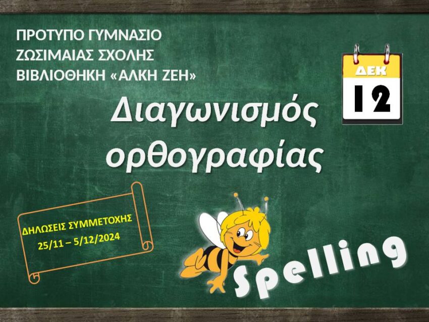 SpellingBee