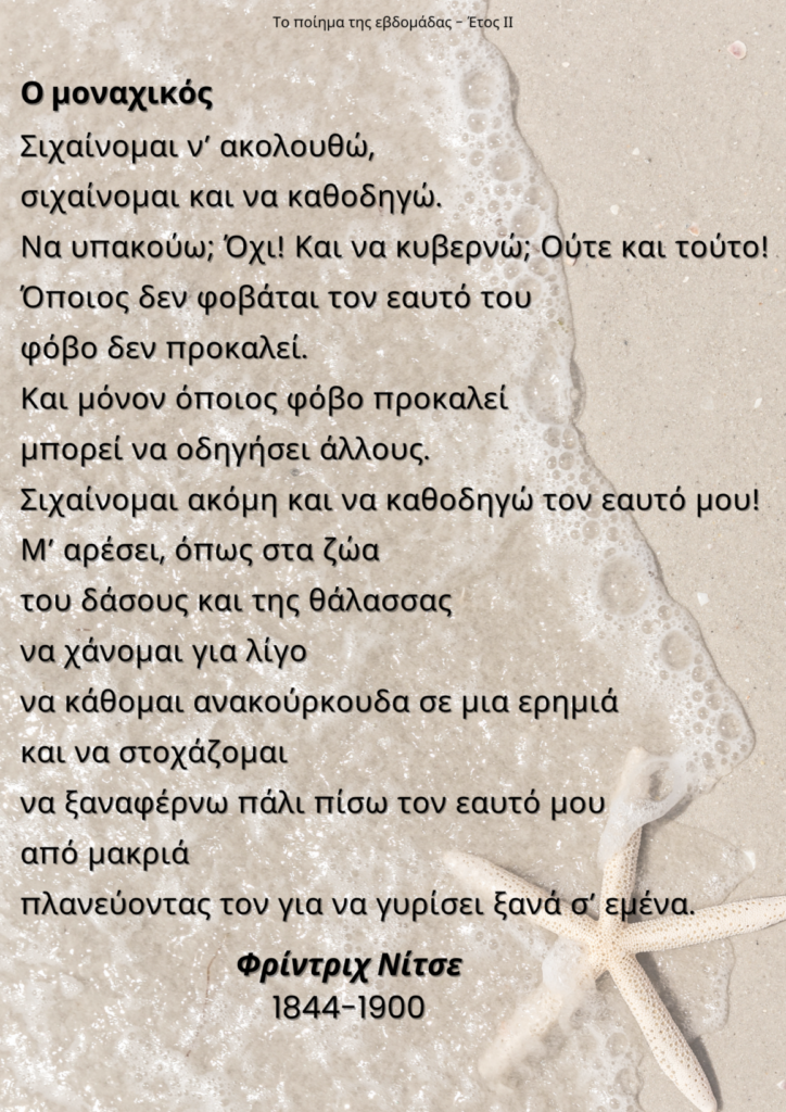 Ο μοναχικός Νίτσε