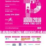 Poster Pink the City 2016