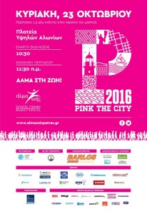 Poster Pink the City 2016