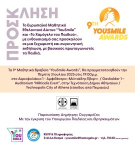 YOUSMILE AWARDS PROSKLHSH 2025
