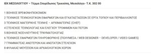 ΔΙ.ΙΕΚ ΜΕΣΟΛΟΓΓΙΟΥ