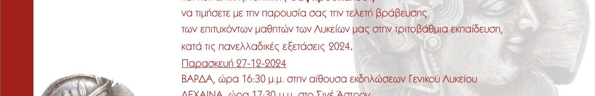 ΠΡΟΣΚΛΗΣΗ ΔΗΜΟΥ