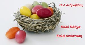 Kalo Pasxa