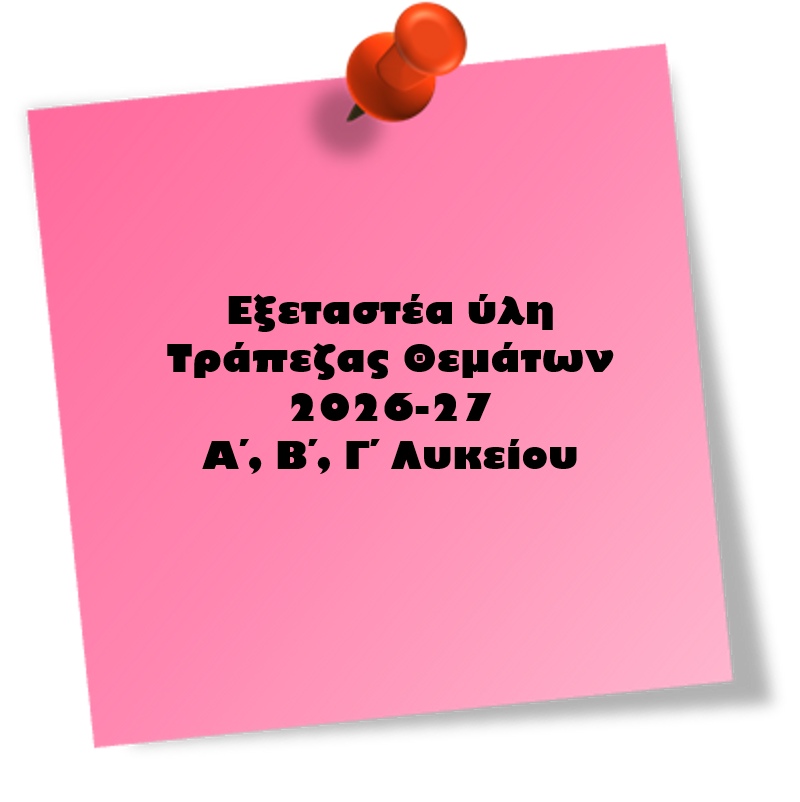 H/o ΓΕΝΙΚΟ ΛΥΚΕΙΟ ΑΝΔΡΑΒΙΔΑΣ έγραψε ένα νέο άρθρο στον ιστότοπο Ιστότοπος ΓΕ.Λ Ανδραβίδας