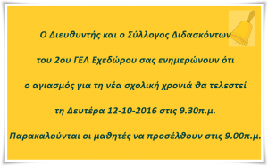 Αγιασμός 2016-17