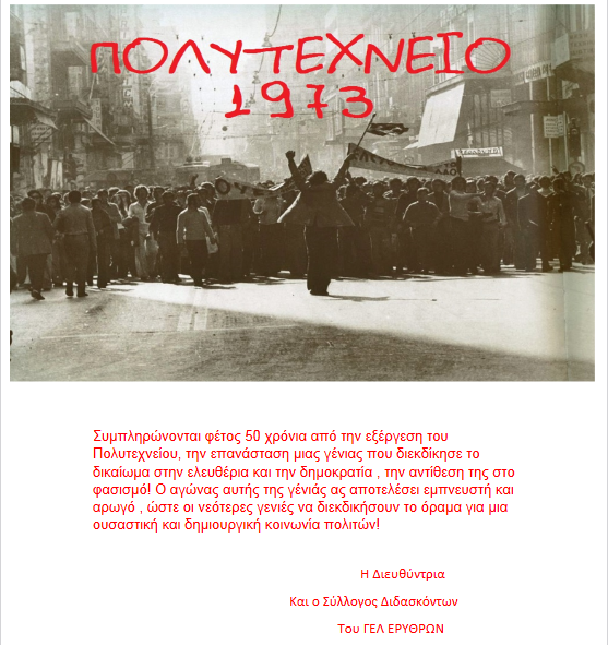 polytexneio