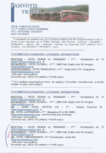 Προσφορά Πρακτορείου PAMVOTIS TRAVEL