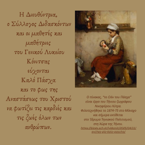 H Dieythyntria o Syllogos Didaskonton kai oi mathhtes kai mathhtries toy Genikoy Lykeioy Konitsas sas eychontai Kalo Pascha kai to fos ths Anastaseos toy CHristoy na fotizei tis kardies kai tis zoes ol 1