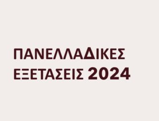 πανελλαδικές 2024