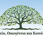 sxoleio oikogeneia kai koinotita 1