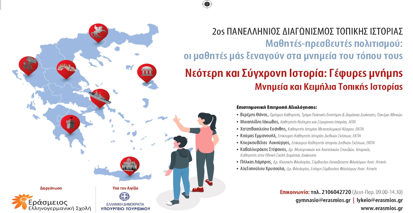 διαγωνισμος ελληνογερμανικής εικ1