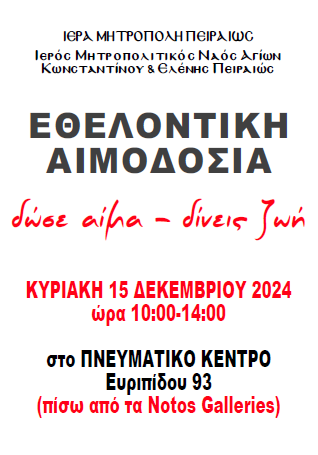 inake aimodosia 2024