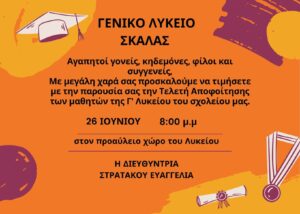 ΠΡΟΣΚΛΗΣΗ 