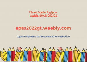 epas22 ιστοσελίδα