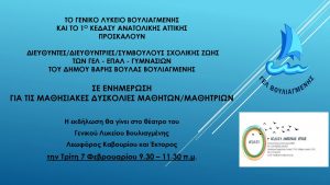 ΜΑΘΗΣΙΑΚΕΣ ΔΥΣΚΟΛΙΕΣ