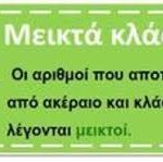 αριθμοί