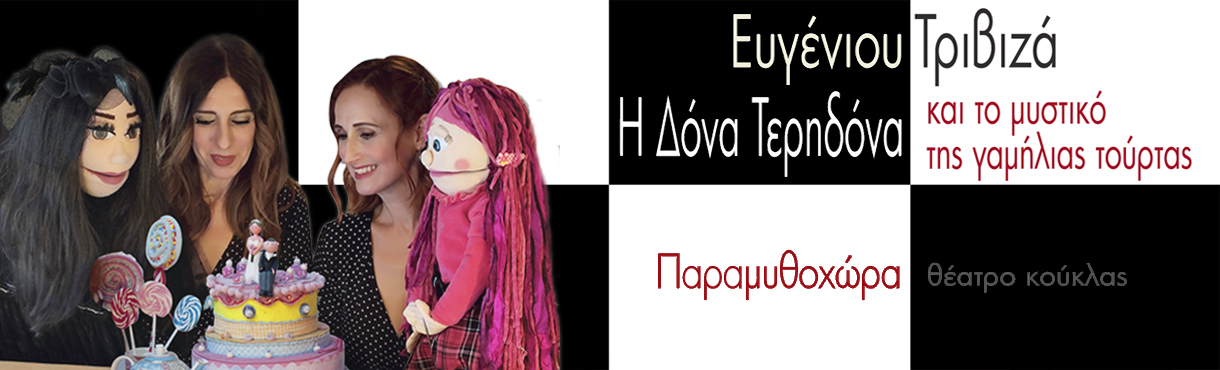 Eikona ths parastashs 1