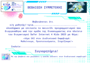 Βεβαίωση συμμετοχής SID 2025 20250212 125803 0000