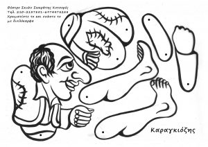 karagkiozis figoura