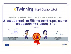 etw_qualitylabel_58809_el μαθητών-001