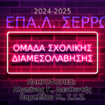 Αφίσα ομίλου