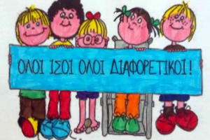 Τμήμα Ένταξης