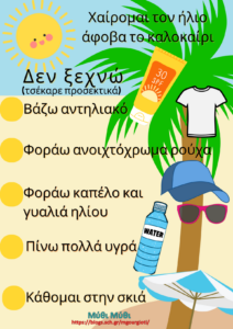 Sun Safety Poster 1